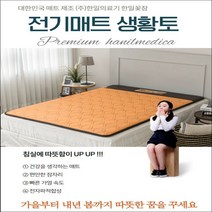 한일꽃잠 초절전형 게르마늄 맥반석 찜질매트 생황토(최신형), 싱글 1000x2000mm