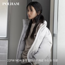 [런칭가 99 900원]폴햄 구스다운 울트라라이트 패딩점퍼 여성용