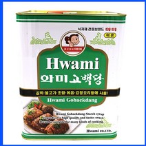 화미 고백당 14kg, 1