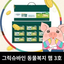 그릭슈바인 독일식 프리미엄 햄 선물세트 동물복지햄 3호, 3세트