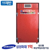 동서 고추 농산물 건조기 보험가입 식품건조기, SIN-1100 11채반