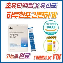 미국산 초유 단백질 분말 혼합 유산균 LGG 효소 스틱 면역글로불린 가루 파우더 쉐이크 모유 엘지지 3세대 홈쇼핑 프로바이오틱스 락토바실러스 가세리 여성 여자 50대 60대 추천, 1개, 1개월분(사은품증정)
