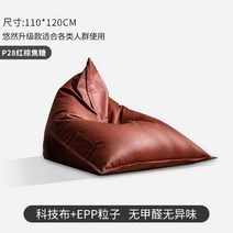 베란다 소파 포켓 빈백 명상 테라스 야외 방수 가죽 의자 쇼파, P28-레드 종합 캐러멜