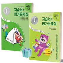 2023년 아이스크림미디어 초등학교 사회+과학 5-1 자습서+평가문제집 세트 (전2권) ++빠른배송 ++사은품