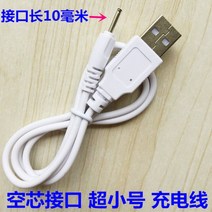 USB 충전 케이블 건족 안마기 전원선 배터리 진동기 충전선 원구멍 USB 충전기, 초소형공심충전선1개, 1mcm
