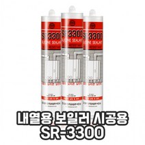 내열 실리콘 실란트 보일러 시공용 SR-3300 선박 화학 자동차 0-0931ea, 적색