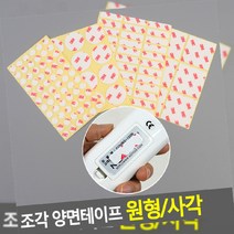 양면테이프 원형_사각 테이프_커터 조각, 1개, 원형20mm