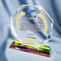 크리스탈 감사패 상패제작 부모님감사패 기업상패 행사용품 전역패 기념패 공로패 교회상패 퇴직패, ES2-16각-대
