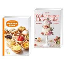 레꼴케이쿠 플랑 & 파이 북 : LECOLE CAKU FLAN & PIE BOOK + 웨이퍼 페이퍼 플라워케이크 (전2권), 더테이블
