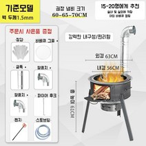 공장 소각난로 드럼통소각로 농촌 야외 요리 캠핑용 화목난로장작, 63cm+1.5 두께+3 퍼니스 서클+