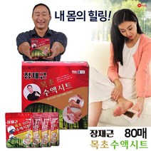 장재근 목초 수액 시트 40매/80매 발바닥 패치 목초액 발패치, 80매