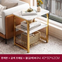 좁은 공간 수납장 사이드 수납 선반 작은 적은 2단, 선택없음, 흰색판+금색프레임+철바구니40x30x62CM.