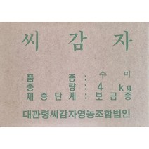 강원도씨감자 수미 두백 강원도 씨감자 4kg 감자 씨앗 종자 감자씨, 1개, 두백 감자 4kg