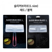 리케이 슬리커 브러쉬 엉킨털제거빗, 슬리커(일반)L 색상임의배송