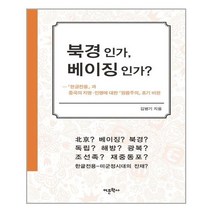 유니오니아시아 북경인가 베이징인가