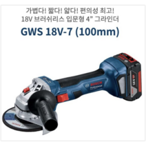 보쉬 전동 공구 충전 그라인더 GWS 18V-7 본체만