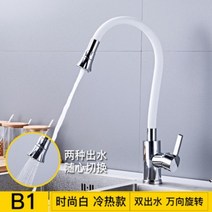 조엔스10 싱크대 수전 수도꼭지 교체 주방 그로헤 거위목 원홀 싱크 호스 코브라, 듀얼 모드 화이트