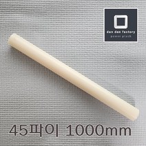ABS봉 45파이 1000mm 아이보리, 1개