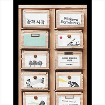 문학과지성사 끝과 시작 (리커버) +미니수첩제공, 비스와바쉼보르스카