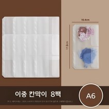 투명 바인더 스티커 명함 카드 저축챌린지 현금 캐쉬 다이어리 수첩 챌린지바인더, A6 더블 그리드 백 8팩