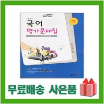 고1국어교과서 TOP100으로 보는 인기 상품