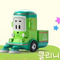 프로 로보카 폴리 다이캐스팅 클리니, 단품