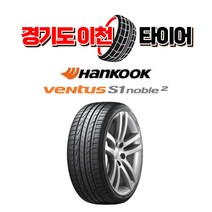 한국타이어 벤투스 S1노블2 H452 255 50 20 21년식 이월 타이어 2555020, 1개