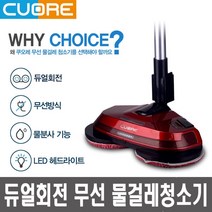 쿠오레 듀얼스핀 무선 물걸레 청소기 CWC-RB1, 레드 + 블랙