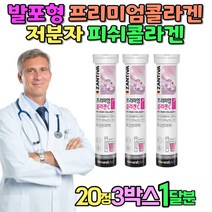 발포형 프리미엄콜라겐 물에타먹는 collagen 독일산 잔티바 비타민C 저분자 여자 여성 피쉬콜라겐 남자 피부 프랑스산콜라겐 마시는콜라겐 50대 60대 40대 선물