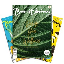 월간잡지 바앤다이닝Bar&Dining 2년 정기구독, 01. 이달호부터