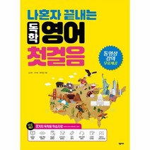 웅진북센 나혼자 끝내는 독학 영어 첫걸음, One color | One Size@1