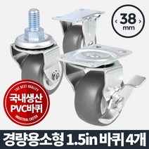쇼핑오션아카시아리빙 경량소형1.5인치 회색 4개 바퀴 구루마바퀴 가구부속품 운반기 핸드바퀴 이동바퀴+dhtustyvld, 상품택1*고정 4개
