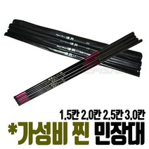 청월 민장대 민물 바다 겸용 낚시대 장대 민대 찌낚시 조립낚시 어린이 꼬시래기