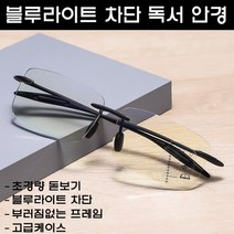 블루라이트 차단 독서 노안 돋보기 초경량 무테 반무테 안경테 40대 50대 (2가지 타입), B(반무테)
