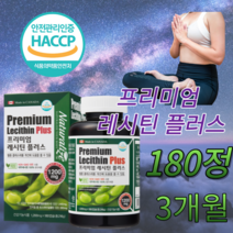 식약처 인증 캐나다 프리미엄 레시틴 플러스 1200mg x 180캡슐 3개월분 6개월분 9개월분 12개월분 15개월분 18개월분 기초건강유지 캐나다산 식약청 인정, 1통, 180정