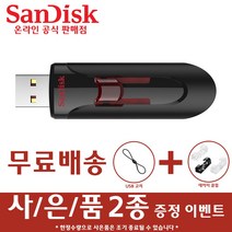 샌디스크 USB 메모리 CZ600 대용량 3.0, 256GB
