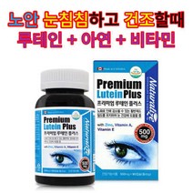 네추럴 루테인 90cap 3개월 노안 눈 침침 건조 수험생 학생 직장인 눈 영양제 건강 엄마 아빠 선물, 상세페이지 참조, 상세페이지 참조, 상세페이지 참조, 상세페이지 참조, 상세페이지 참조