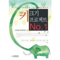 [개똥이네][중고-최상] 키 크기 프로젝트 No.1