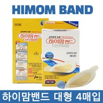 하이맘 중외제약 하이맘밴드 원형 하이맘폼 하이맘번 베이직 아쿠아 습윤밴드 모음, 1개