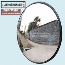 pc도로반사경 안심거울 차량통체 실내 사각 반사경, 70cm 레드미러 백 아웃도어 모델 도로 커브
