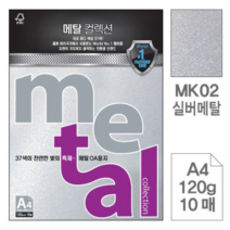 현모양처 선물 메탈OA용지 MK02 실버메탈 A4 120g 10매입 5개