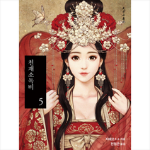 천재소독비. 5