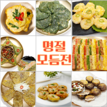 명절 수제 모듬전 추석전 9종 부침개 전모듬 잣칫날 부모님 생일상 전세트, 동그랑떙 200g