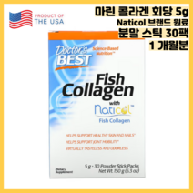 닥터스베스트 피쉬 콜라겐 (Naticol 원료) 분말 스틱 30팩 각 5g