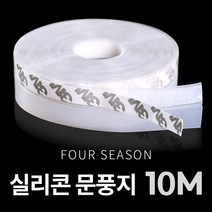 아루아 3M 강력접착식 실리콘 문풍지 투명 5M 틈새문풍지 창문틈새막이, 2개