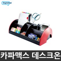 카파맥스 데스크온 사무실 문구 사무 구급용품 보관함, 03.블랙/화이트