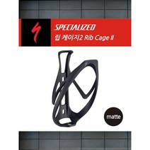 [부산 스페셜라이즈드] 립 케이지2 Rib Cage II Matte - 자전거 케이지, 1개