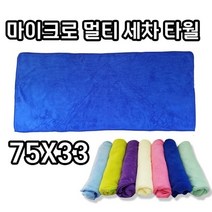 오너클랜 탁월한 흡수성 부드러운 세차 필수 용품 다용도 타월[WAB020F], 블루