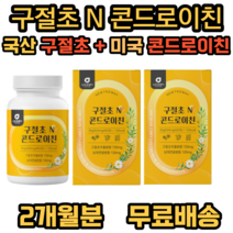 뉴트로웨이 구절초N콘드로이친 보스웰리아 해조칼슘 초록잎홍합 MSM글루코사민 관절MSM 연골에좋은 뼈 어깨 무릎 손목 관절에좋은 영양제, 2개, 60정