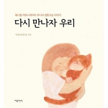 다시 만나자 우리 애니멀 커뮤니케이터 루나의 영혼교감 이야기, 상품명